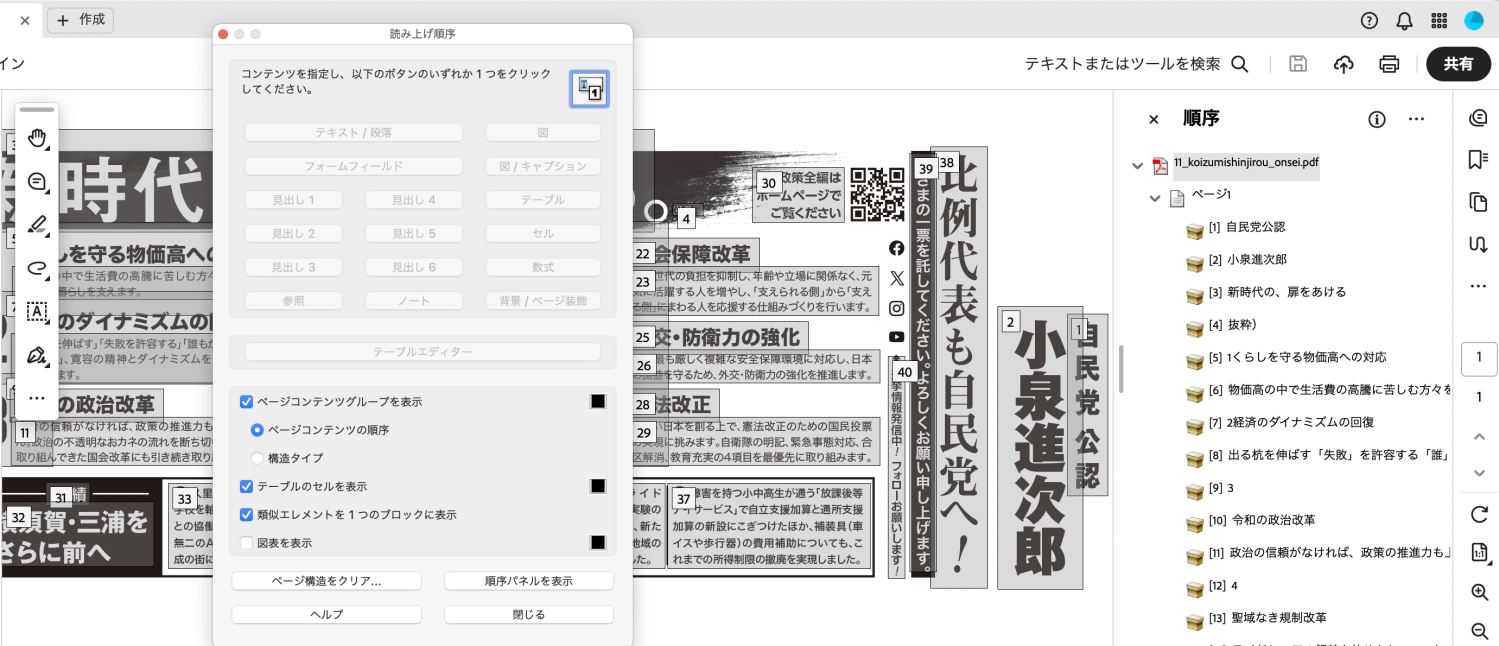 小泉進次郎氏の選挙公報PDFには、読み上げ順や構造が指定されているのがわかる