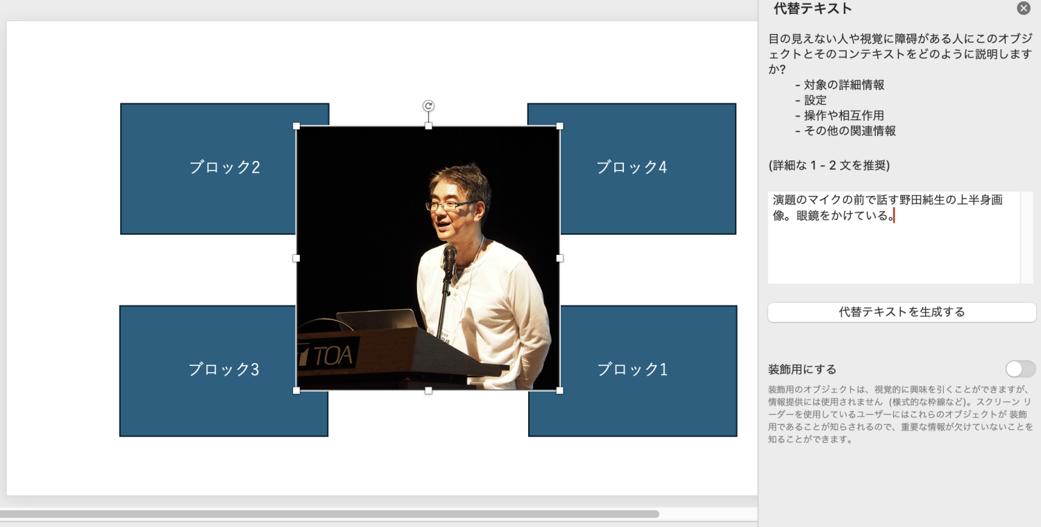 編集中PowerPointのスクリーンショット。真ん中の私の写真に代替テキストを指定しているところ。