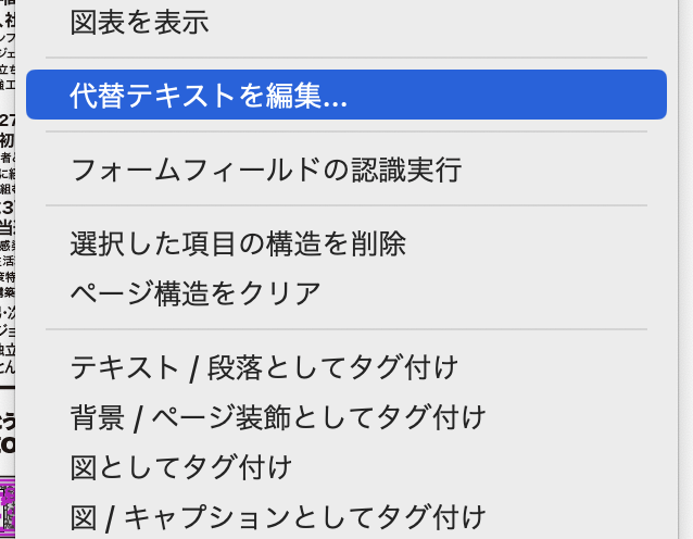 コンテキストメニューで「代替テキストを編集」を選択