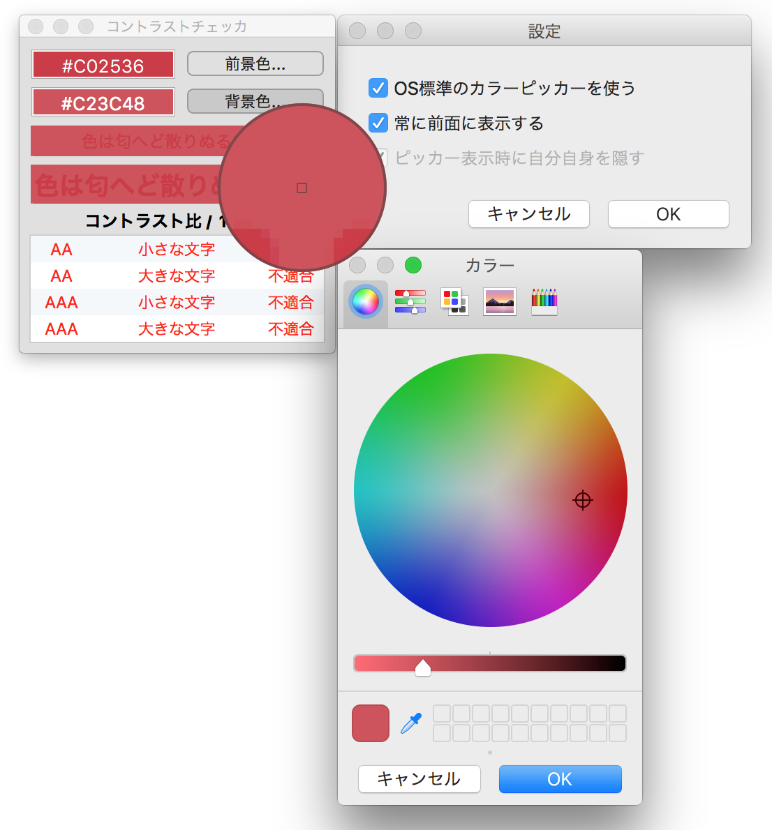 ColorTesteの設定で「OS標準のカラーピッカーを使う」を選択した場合