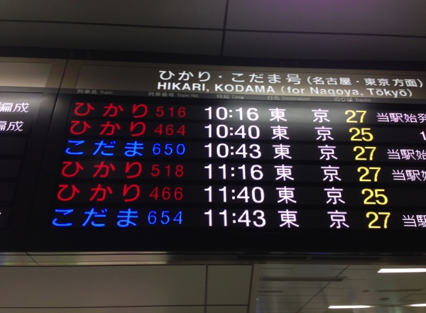 JR新大阪駅の電光掲示板