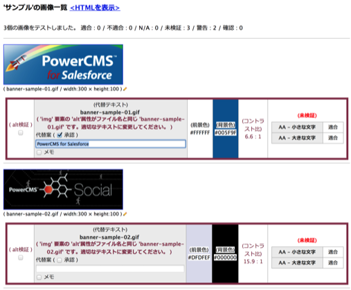PowerCMS8341の画像の検証画面