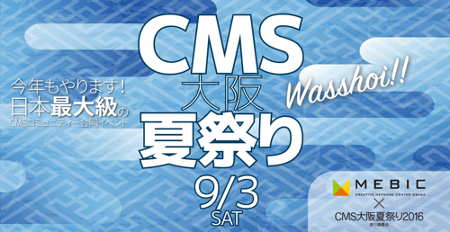 CMS大阪夏祭りビジュアル